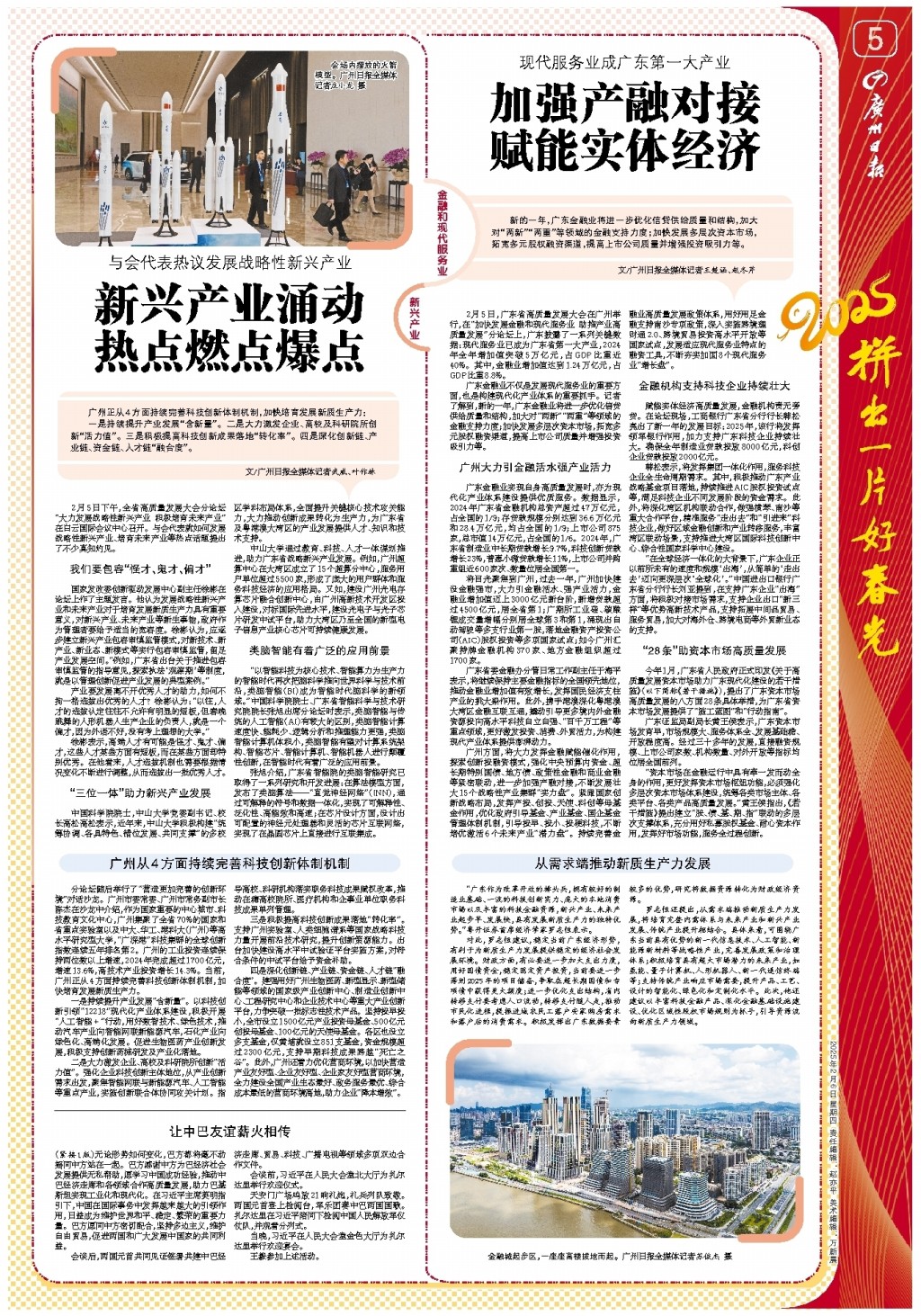 國足進入