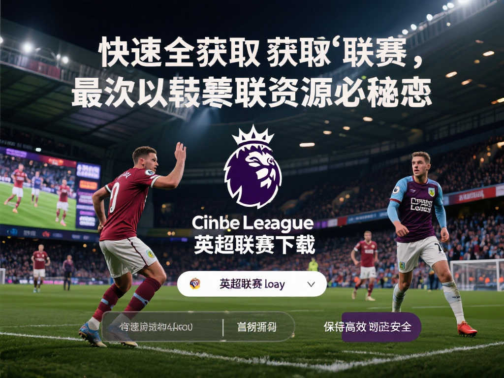 这位中锋的